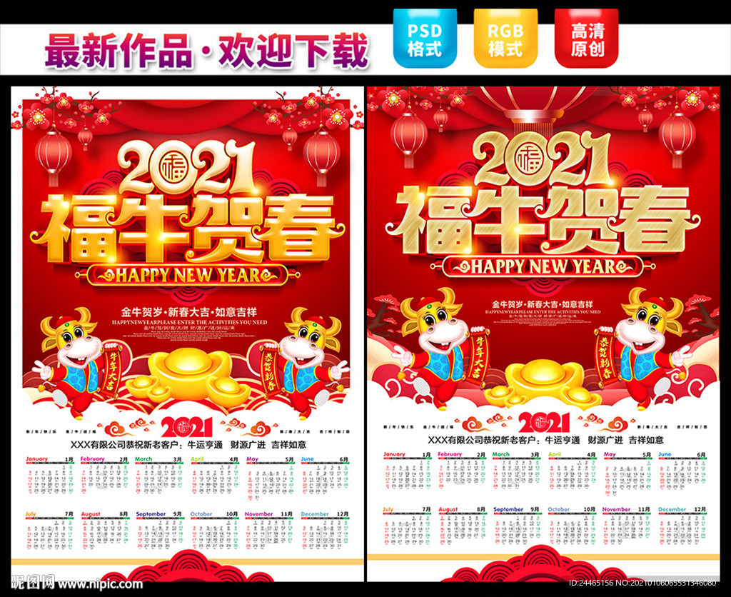 2021新年挂历