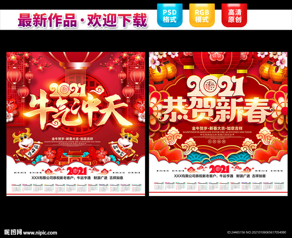 2021年挂历