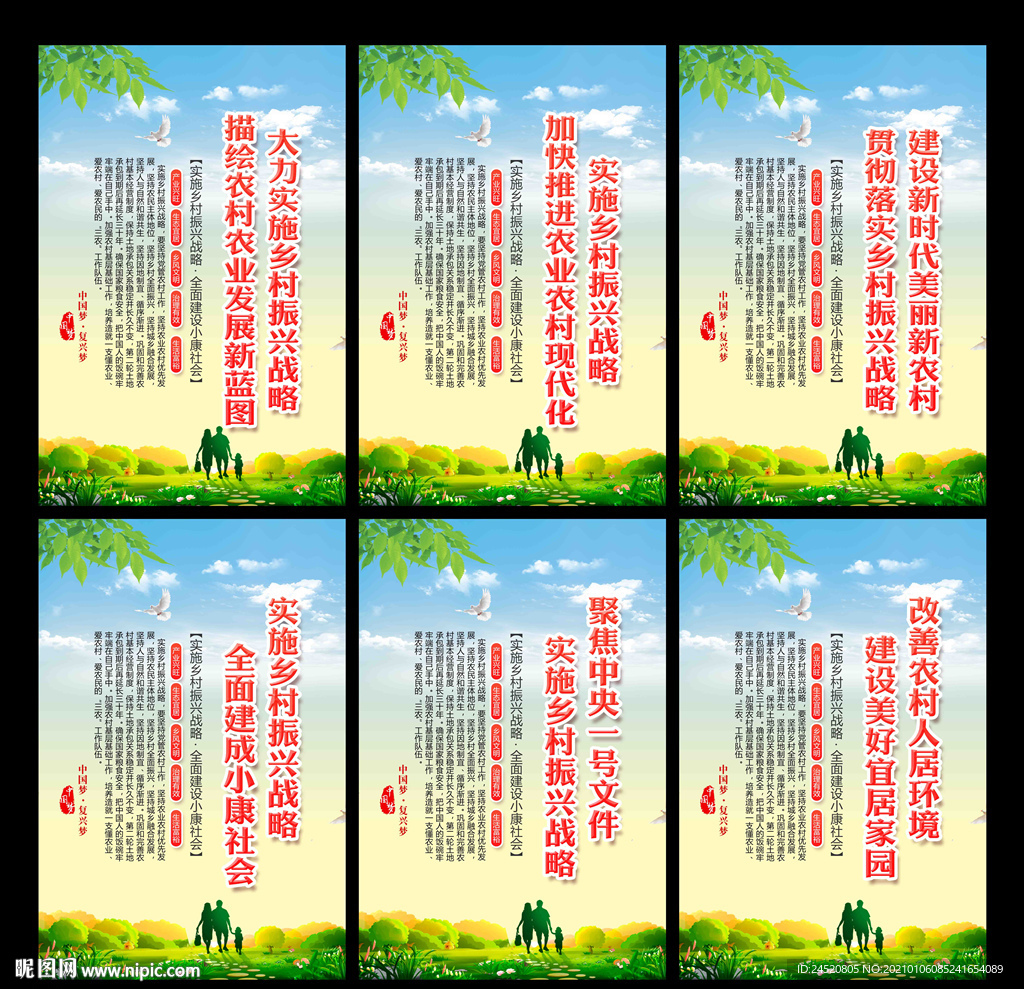乡村振兴战略