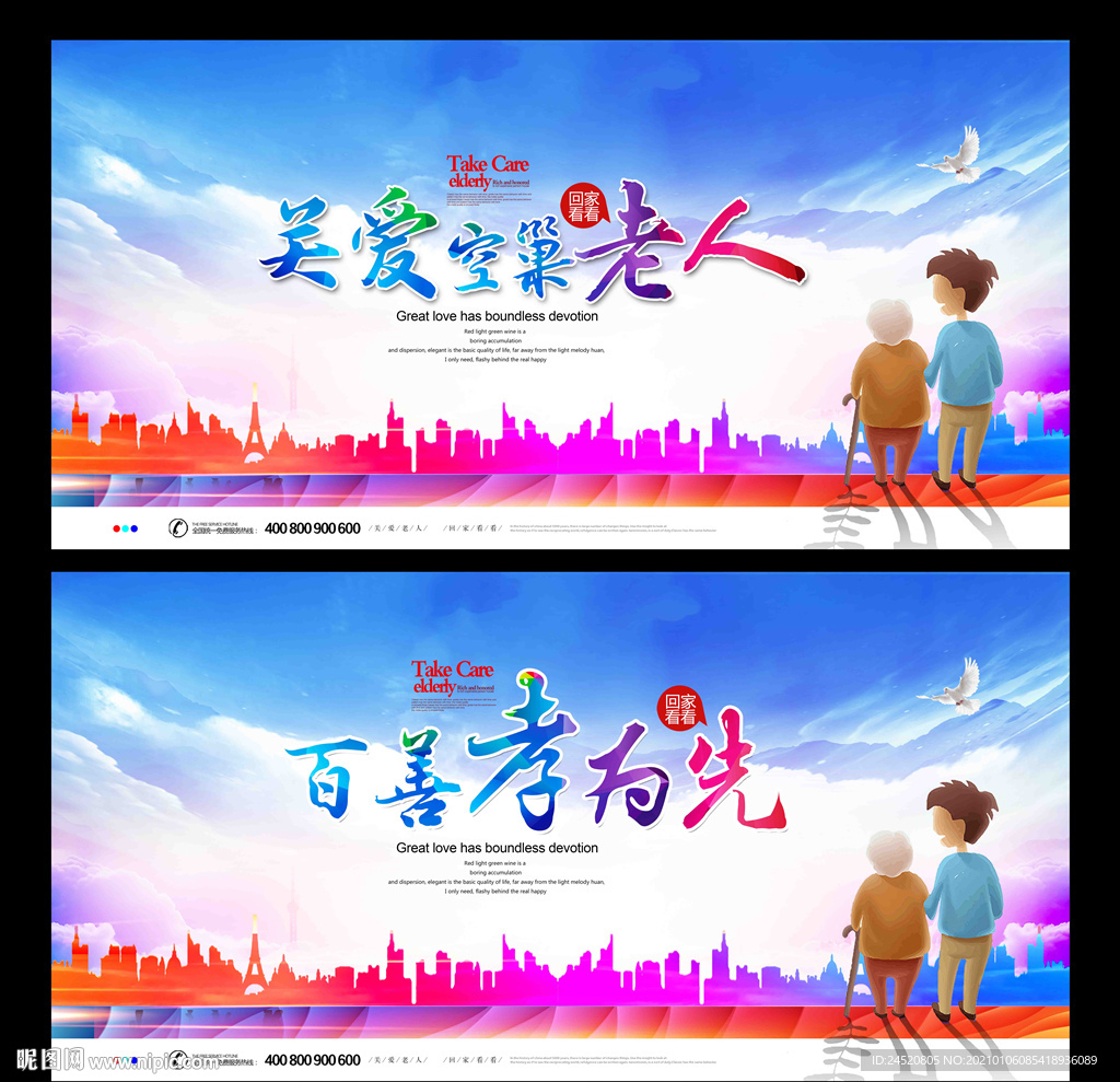 关爱老人