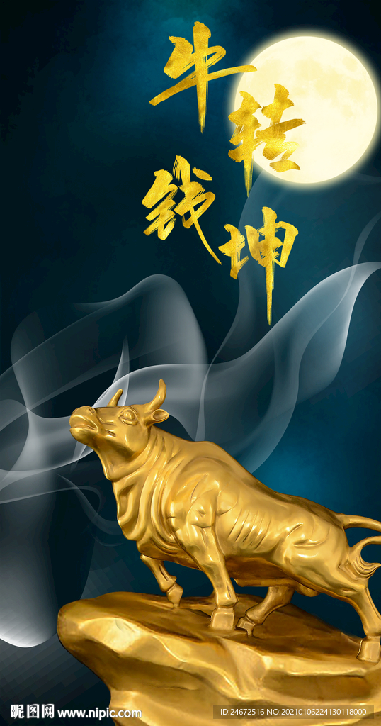 金牛玄关画