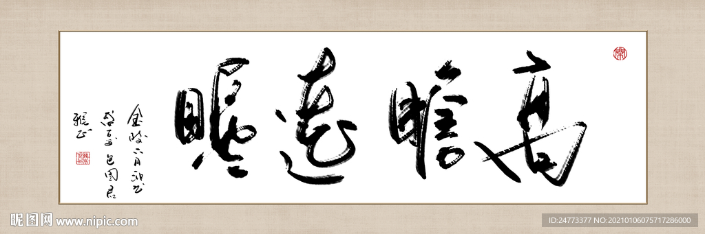 高瞻远瞩