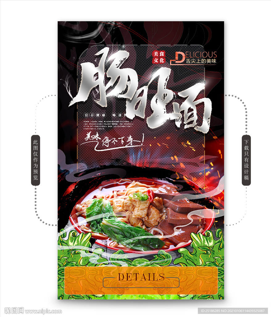 肠旺面