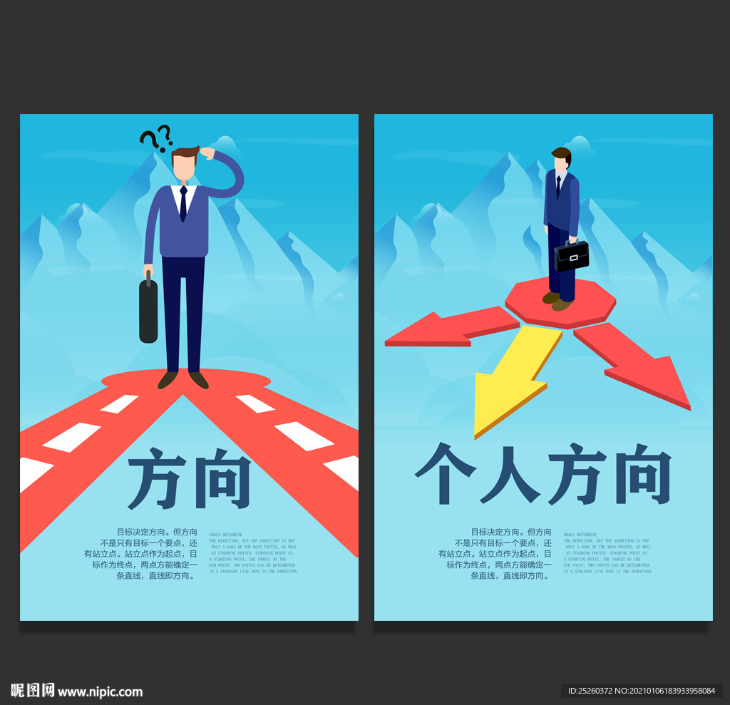 方向