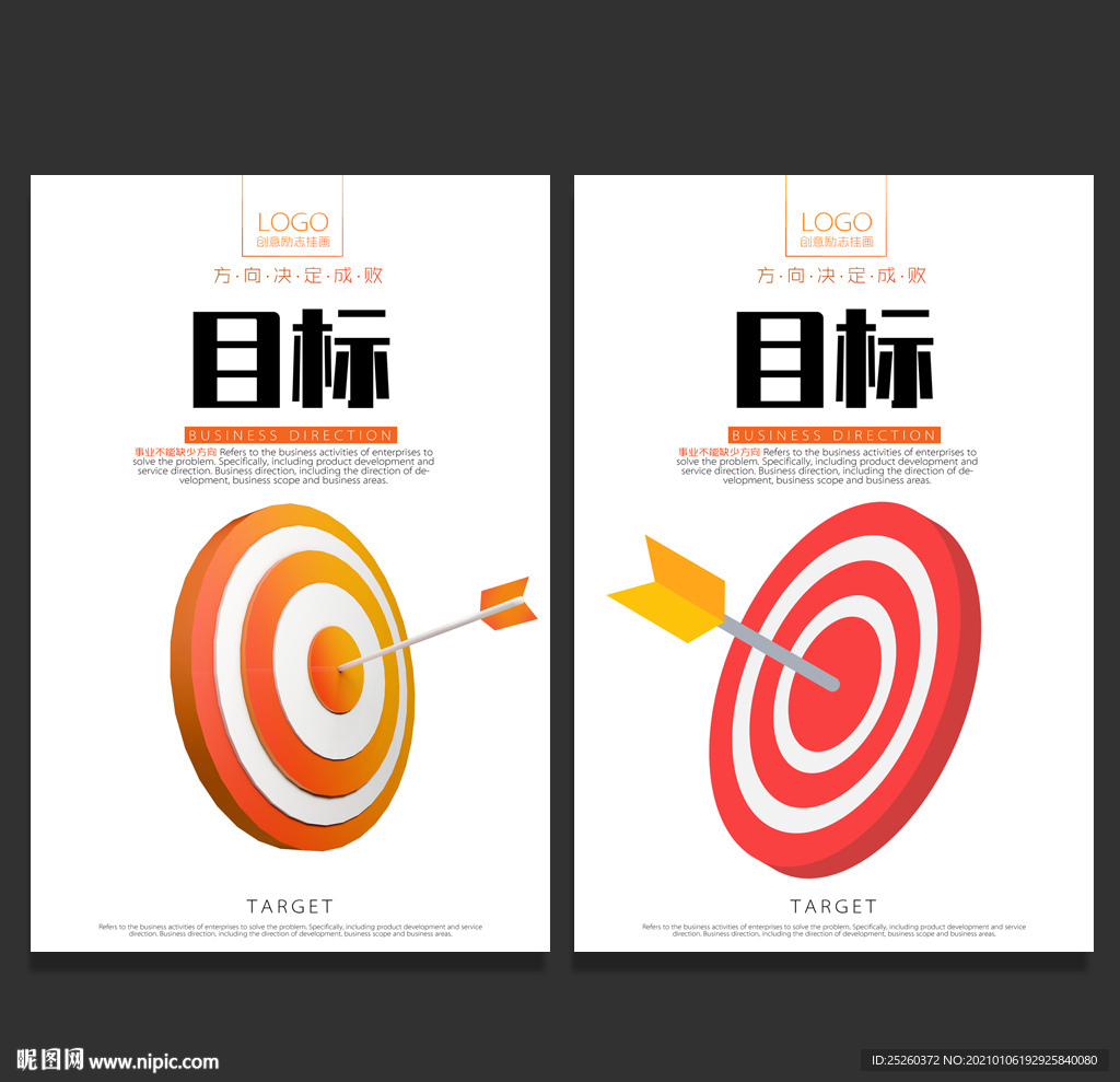 目标