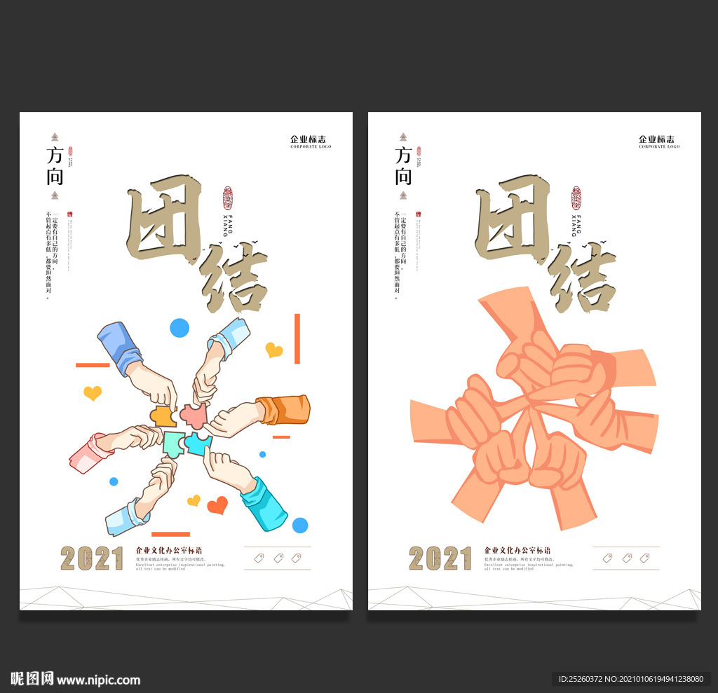团结