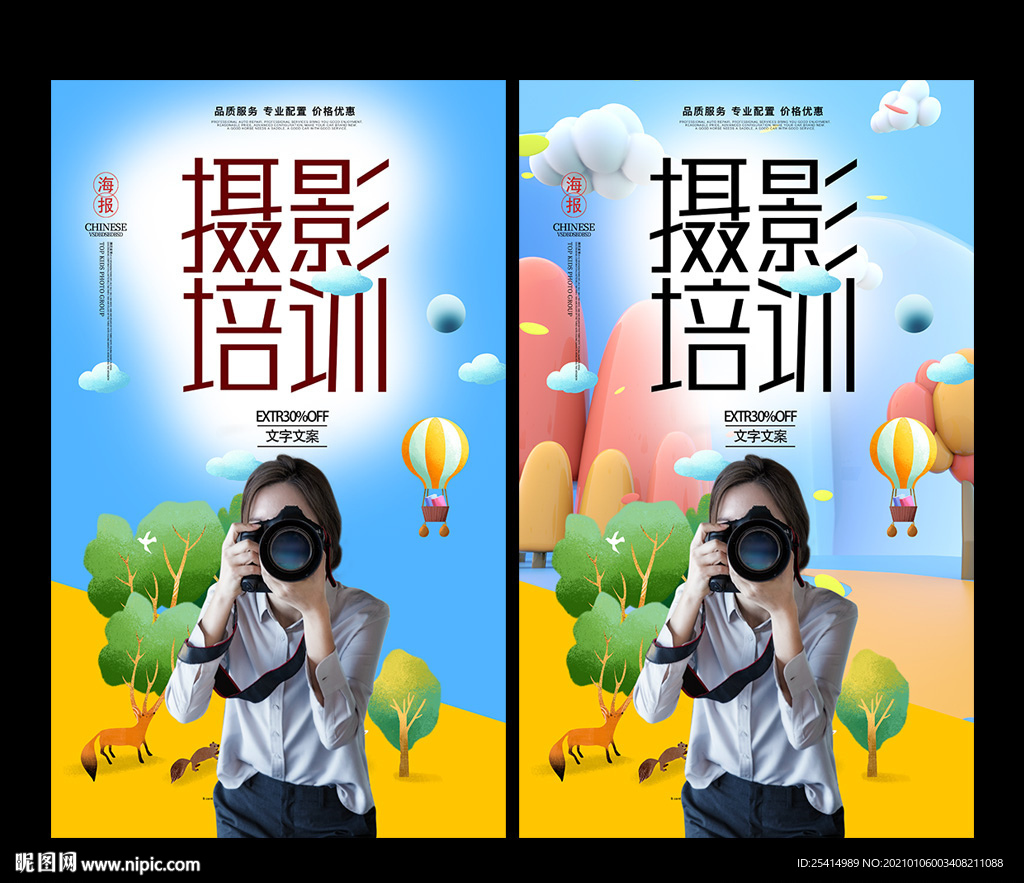 商务摄影培训海报