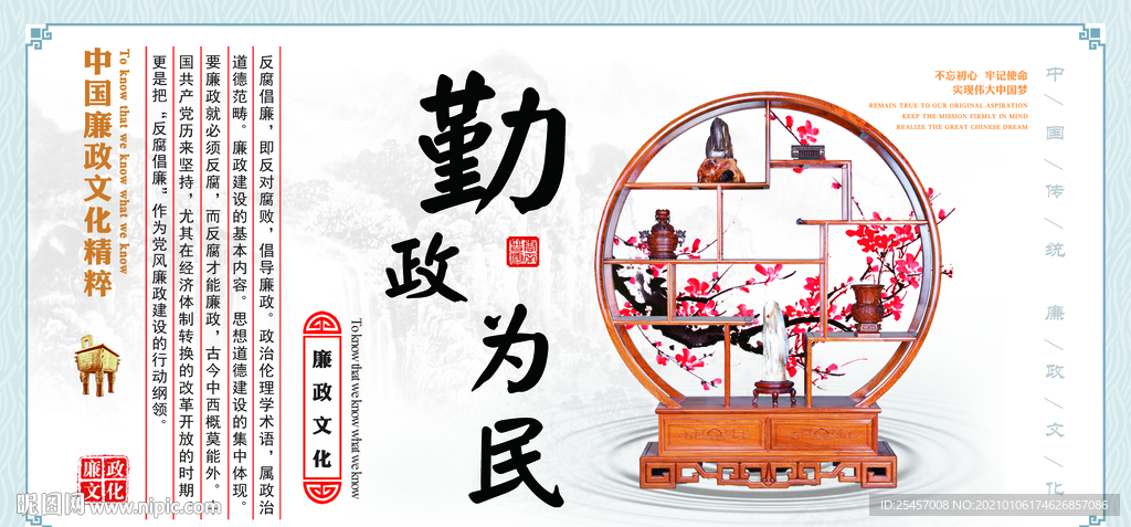勤政为民
