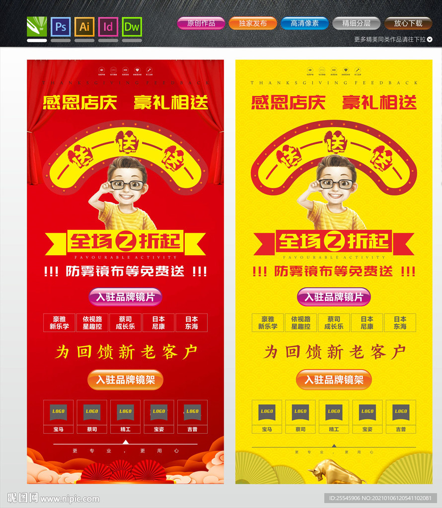眼镜海报