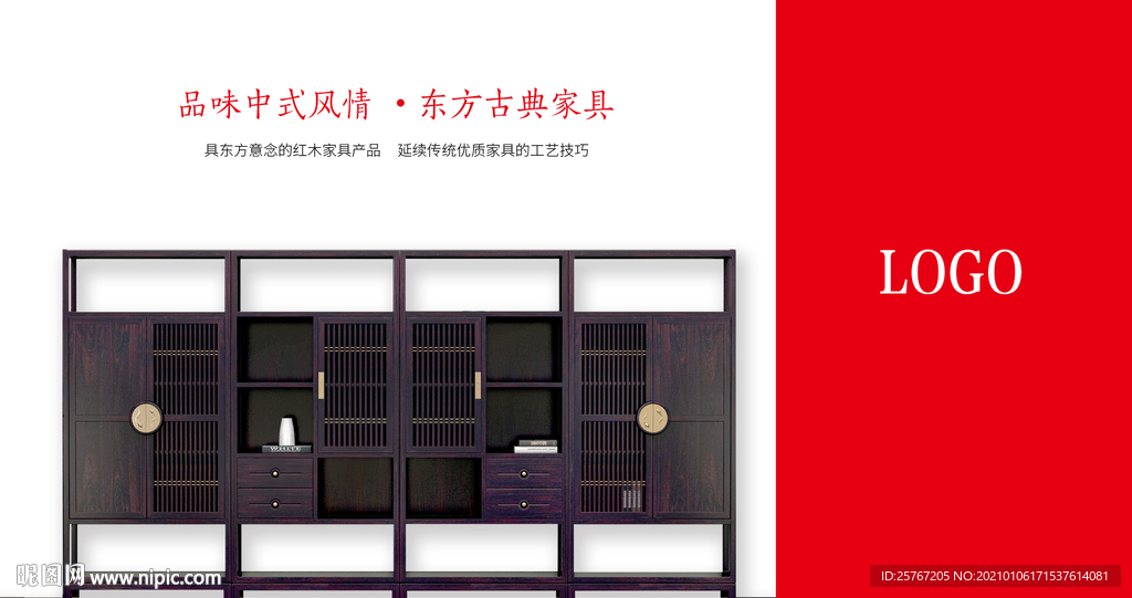 红色经典简约大气海报博古架书柜