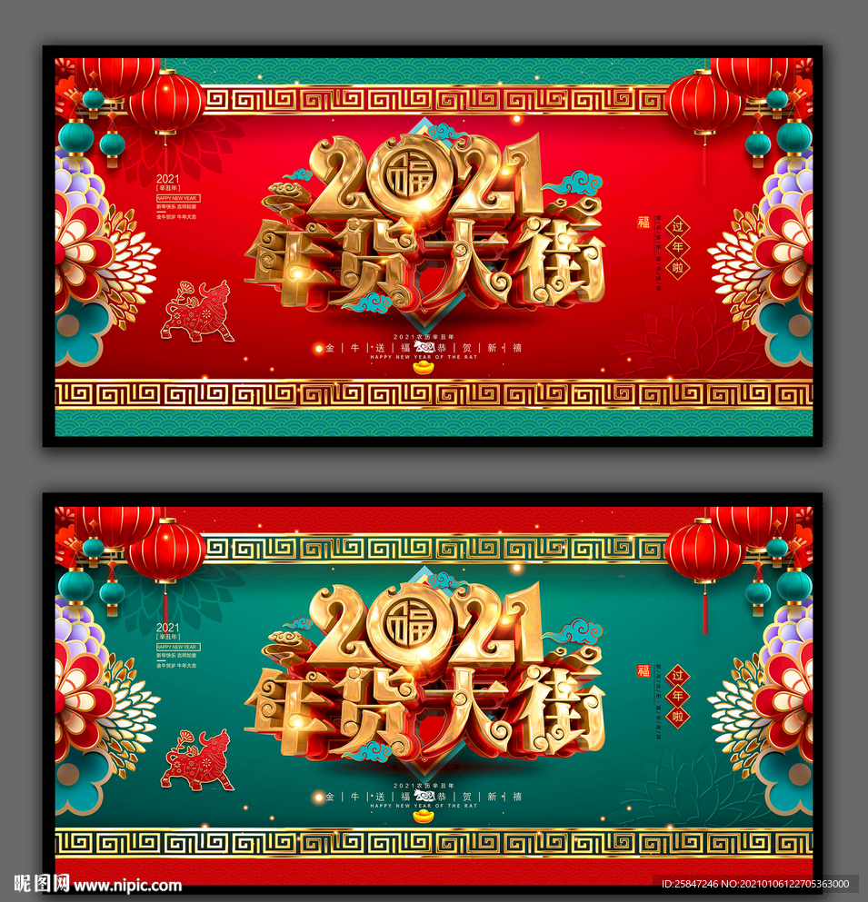 2021年货大街