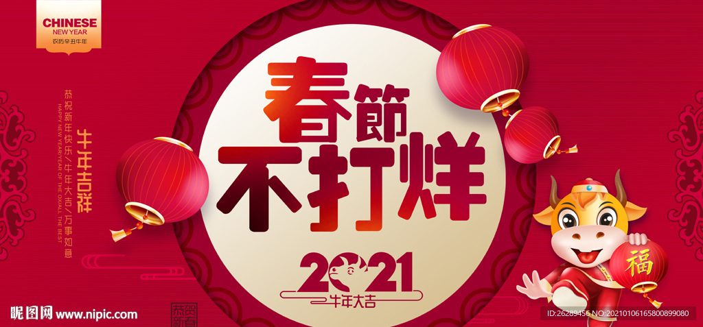 春节不打烊