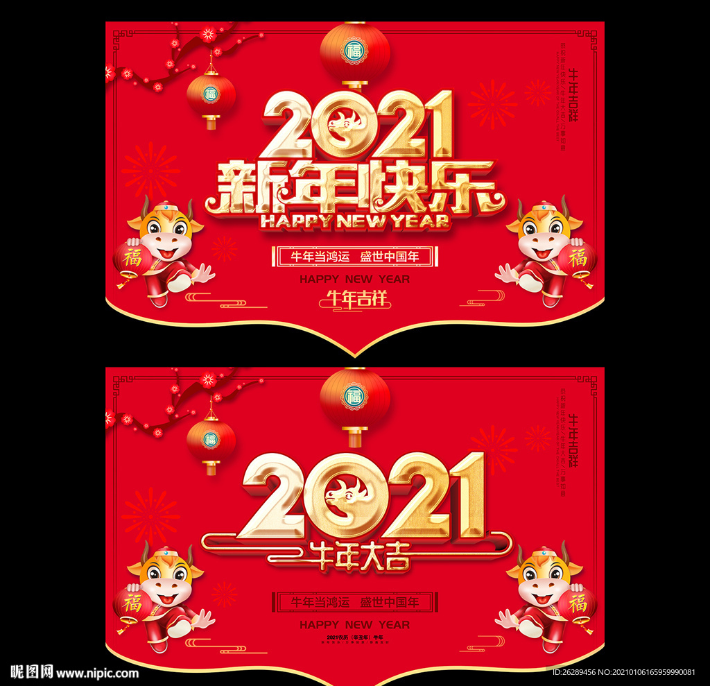 2021新年快乐春节吊旗