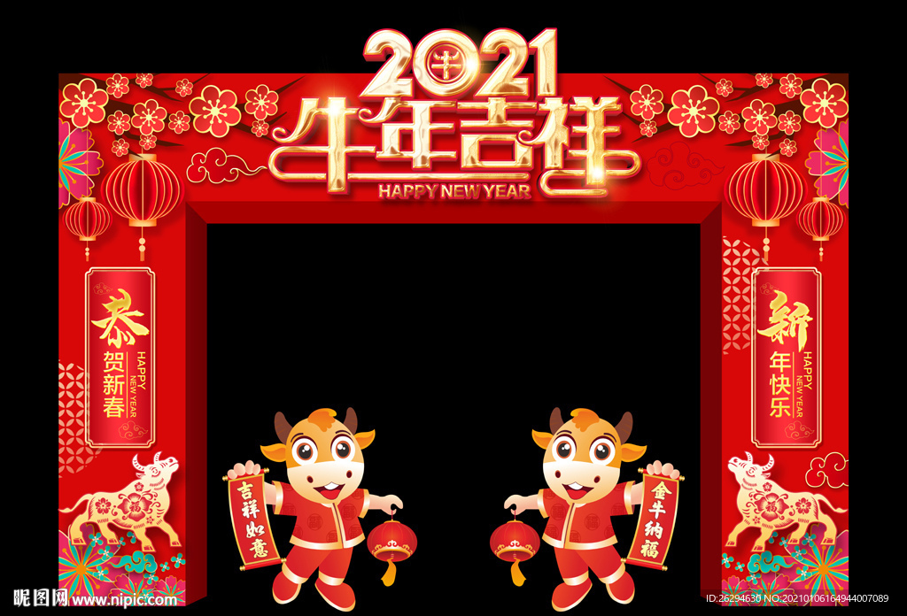 2021新年门头