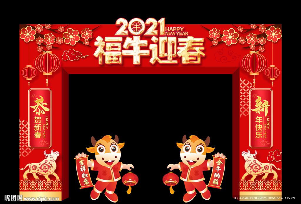 2021牛年春节门头