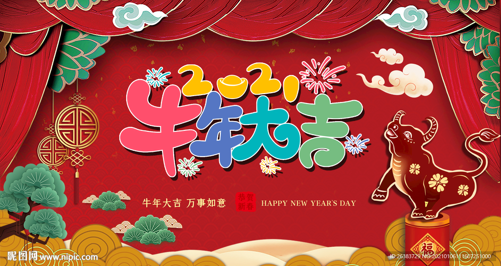 2021年 牛年 新年 春节