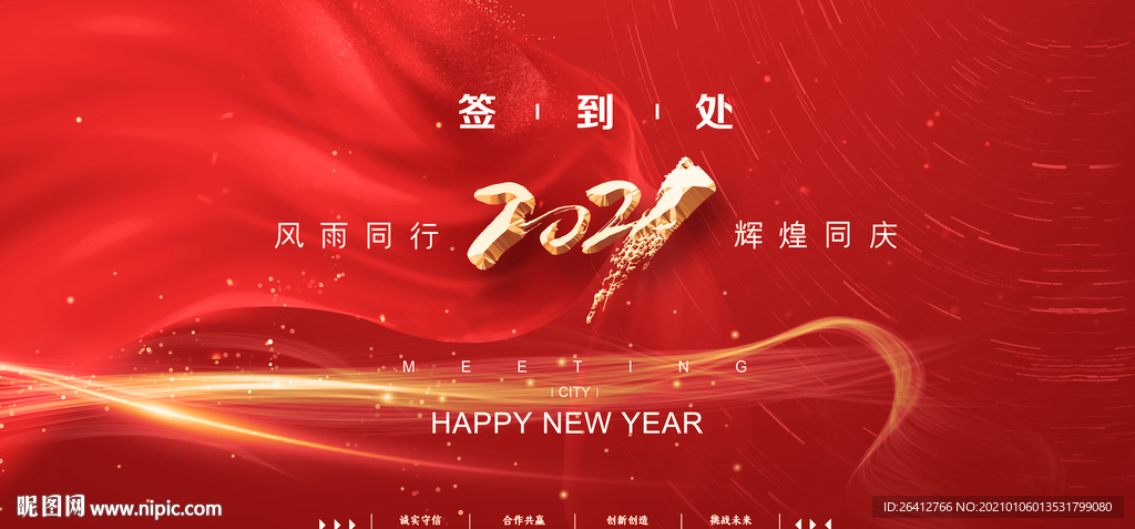 2021年会背景红色背景