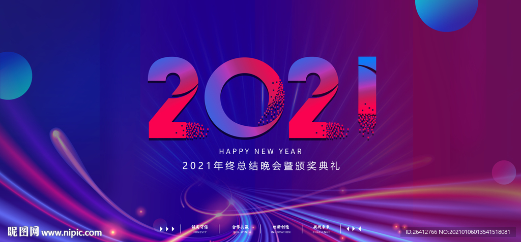 2021年会背景2020素材