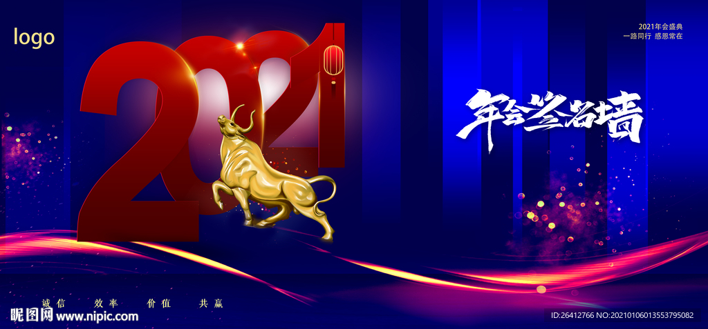 2021年会签到墙年会海报