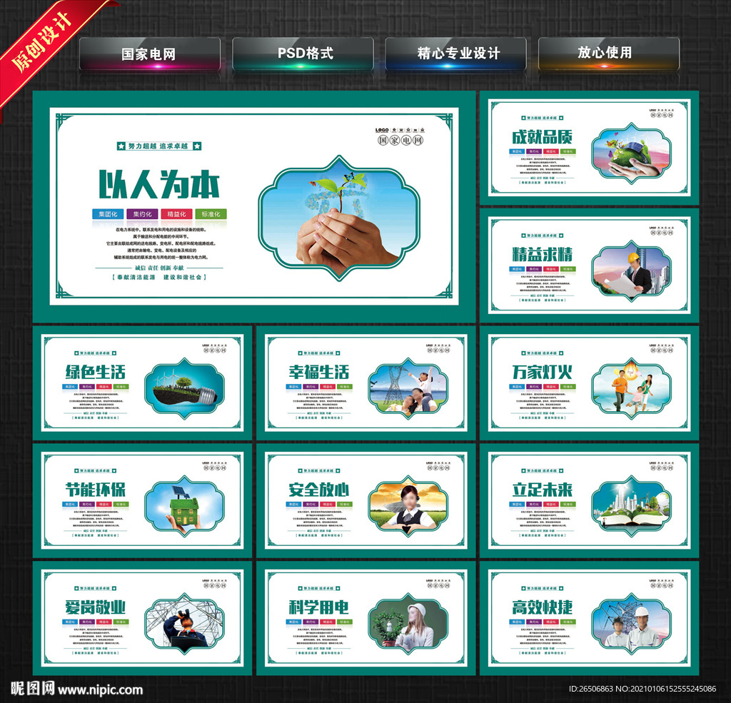 国家电网