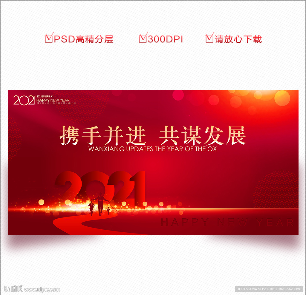 2021年会背景