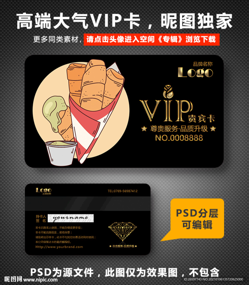面包VIP会员卡