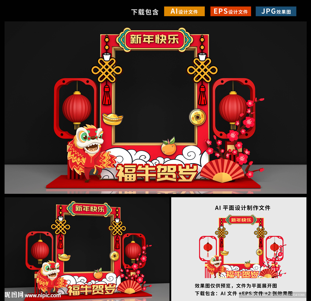 春节拍照框