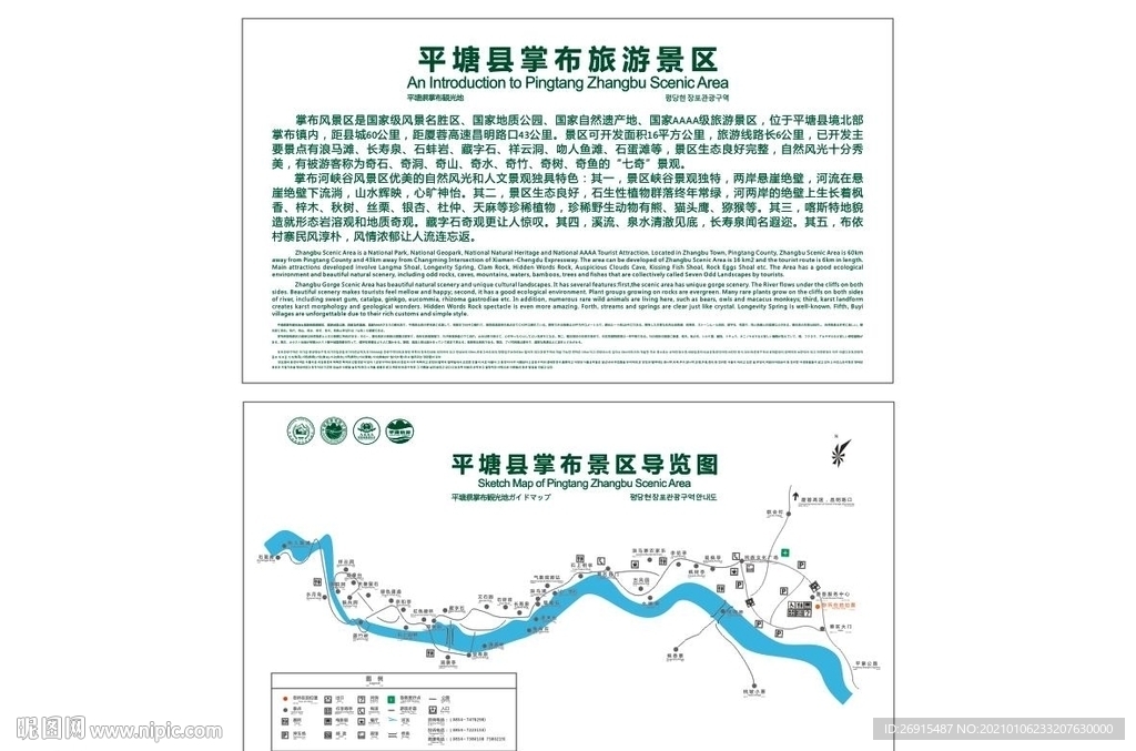 平塘县掌布景区导览图