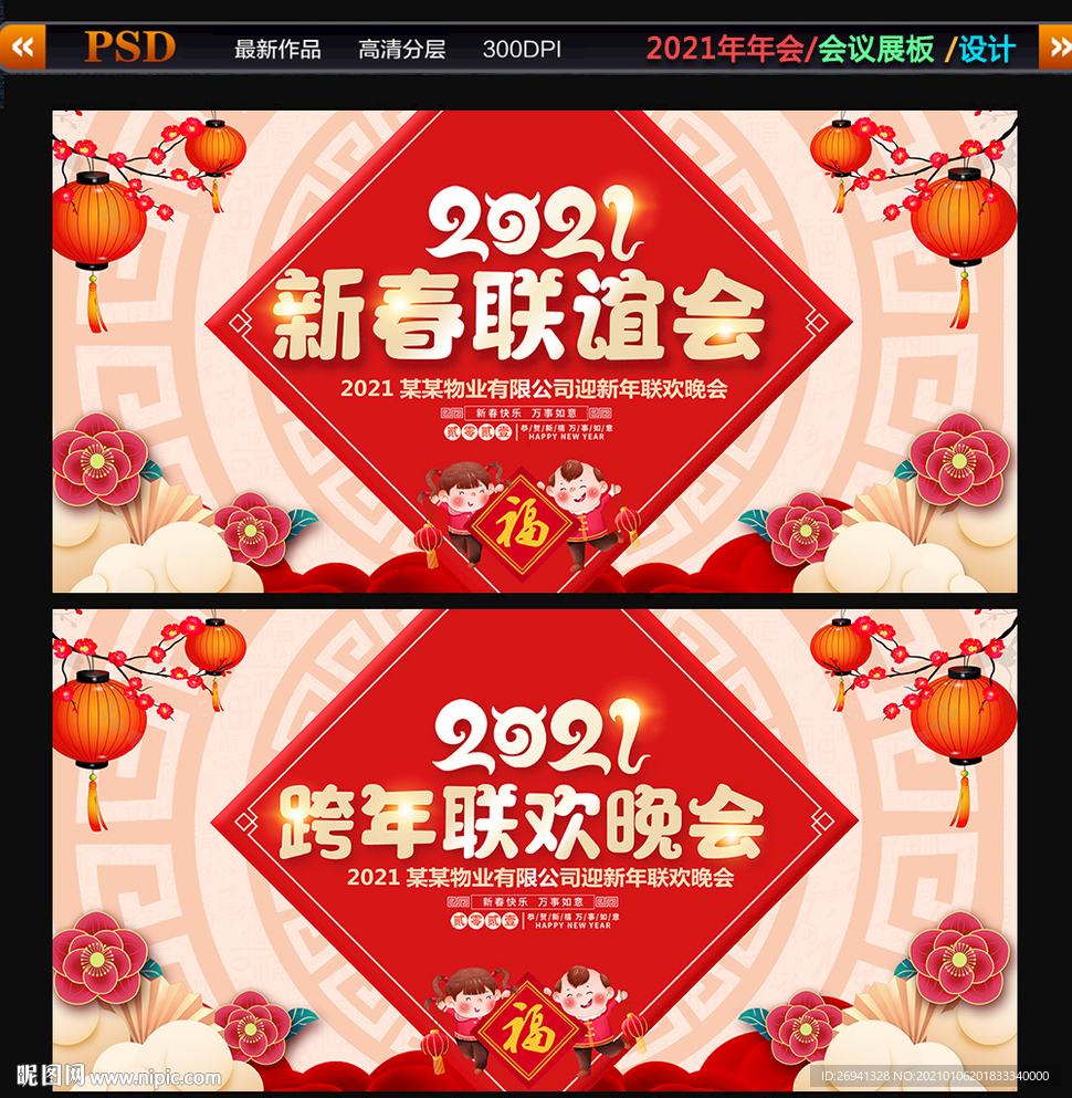 2021新春联谊会图片
