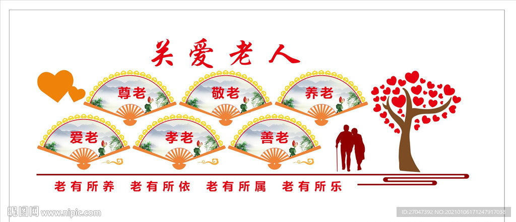 关爱老人