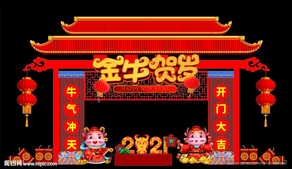 商场超市牛年贺岁龙门架美陈