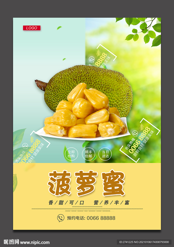菠萝蜜