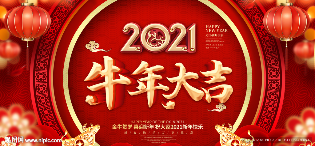 牛年大吉