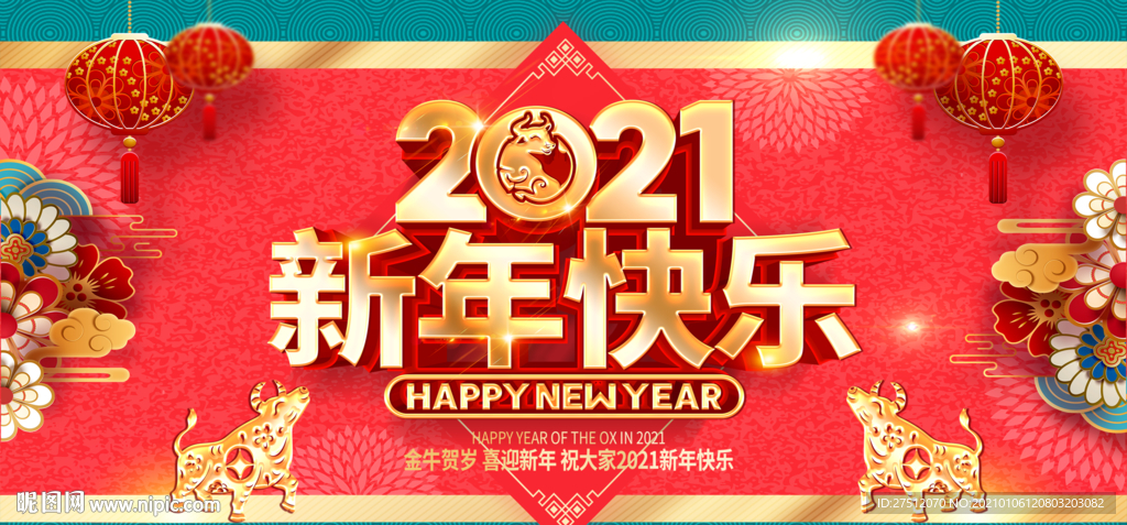 2021新年快乐
