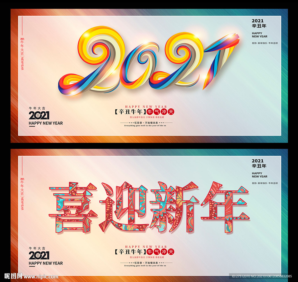 2021新年