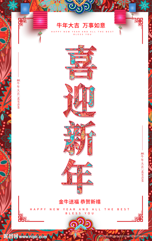 新年