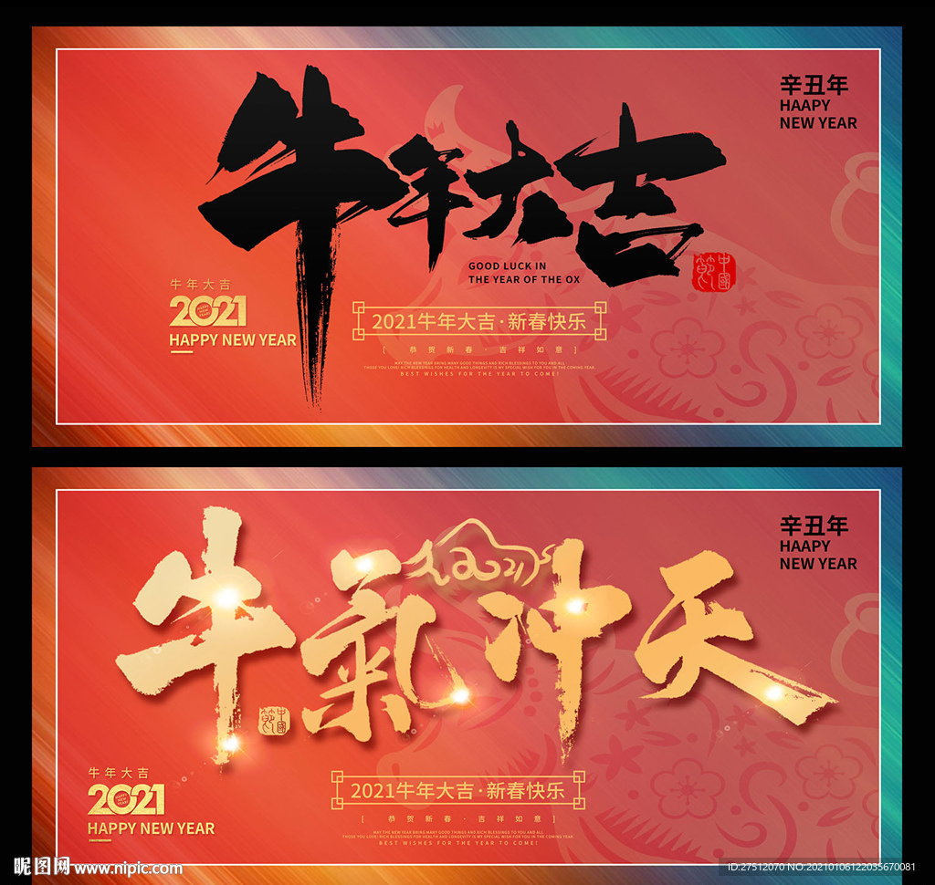 牛年大吉