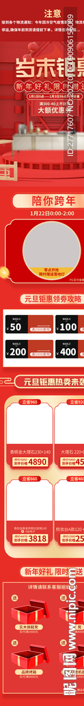 年货节活动页