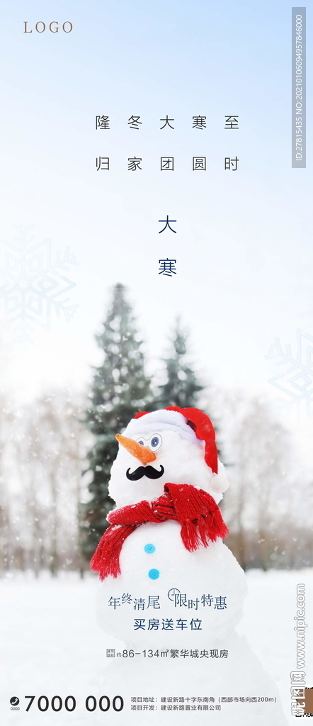 大寒