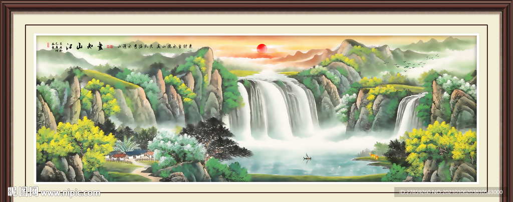 山水