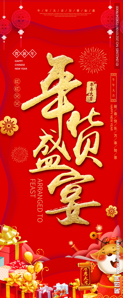 年货节展架