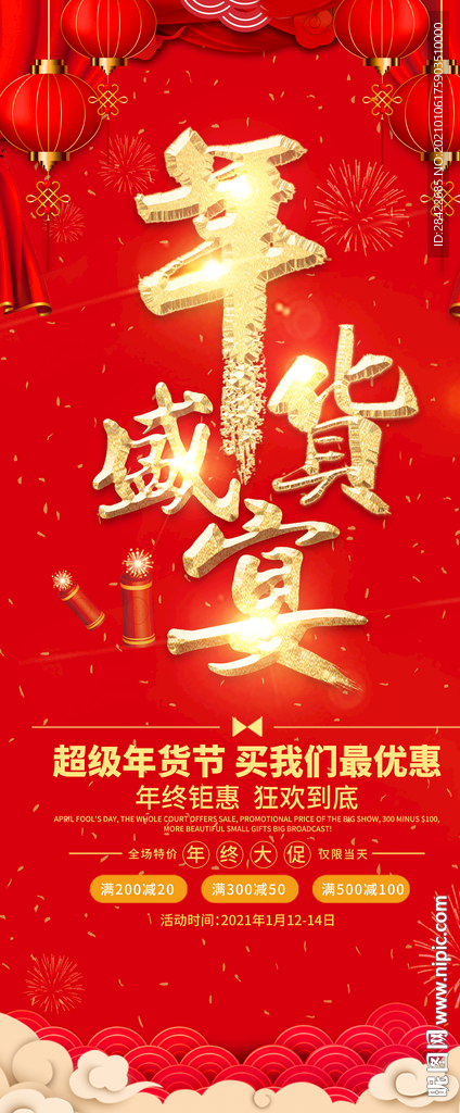 年货节展架