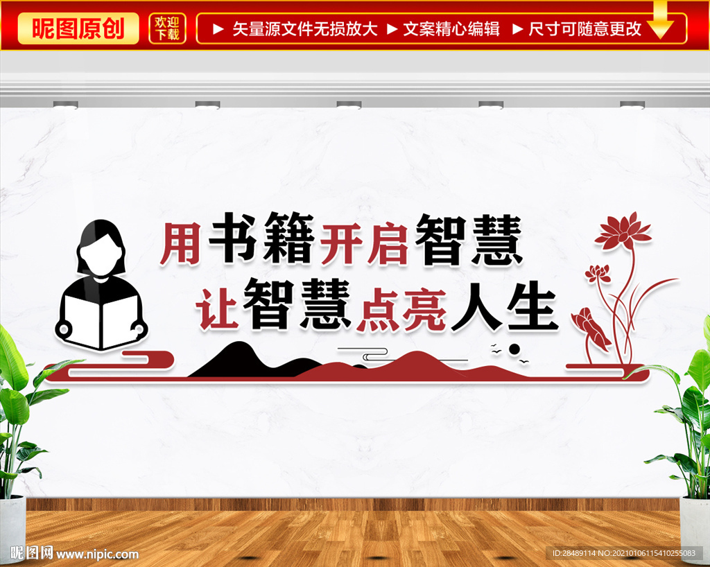 图书馆阅读文化墙