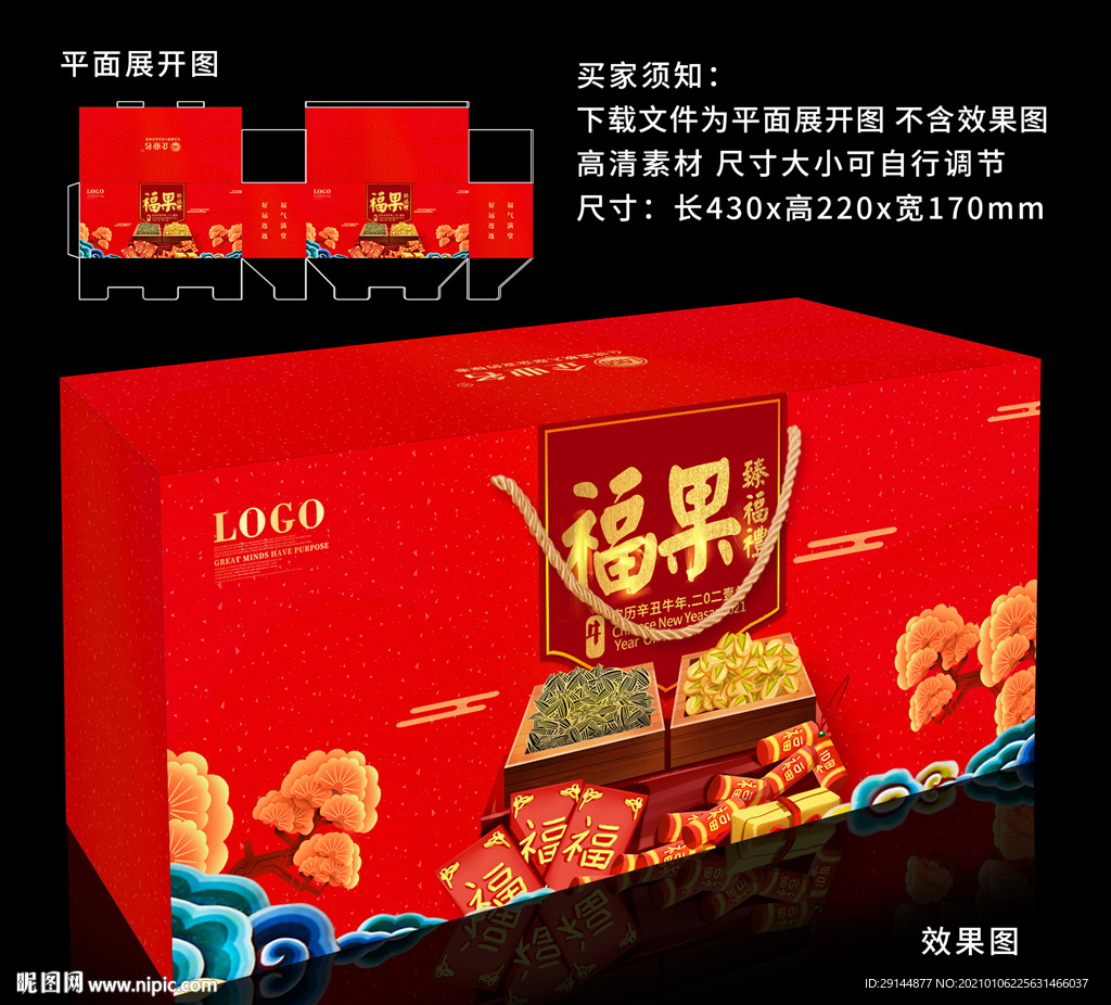新年包装礼盒