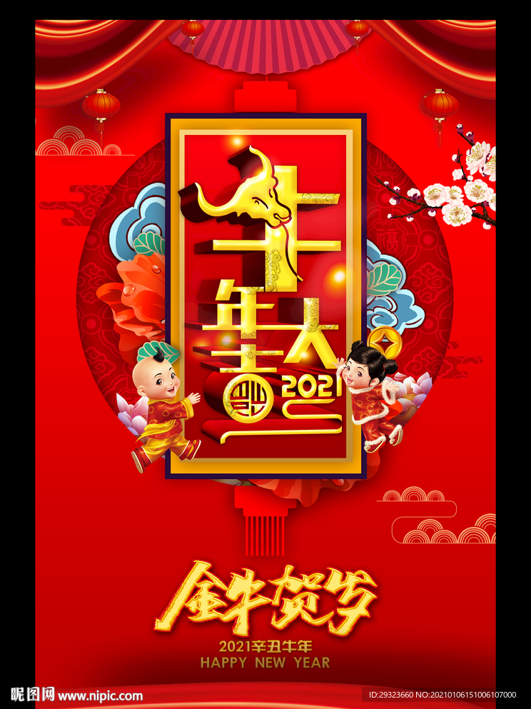 2021牛年挂历封面