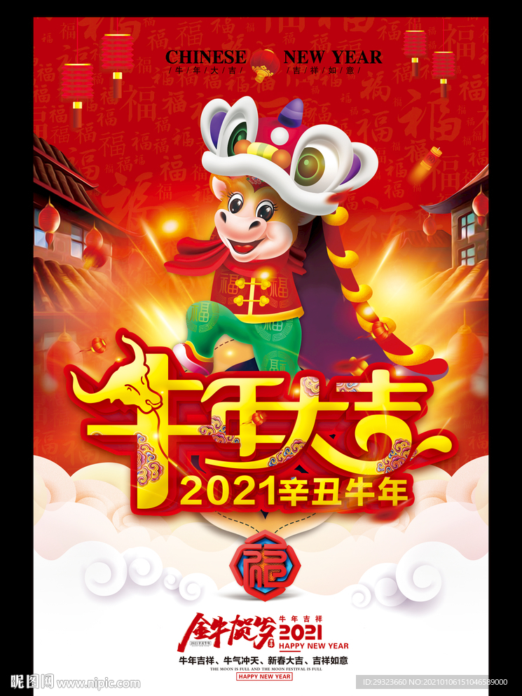 2021牛年海报