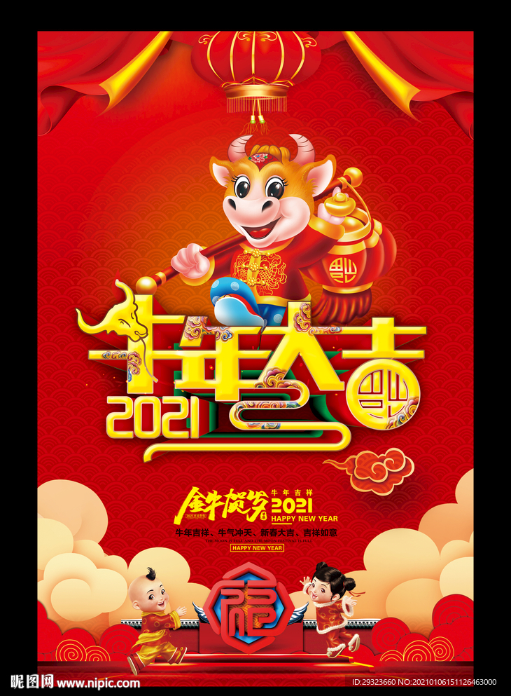 2021牛年海报
