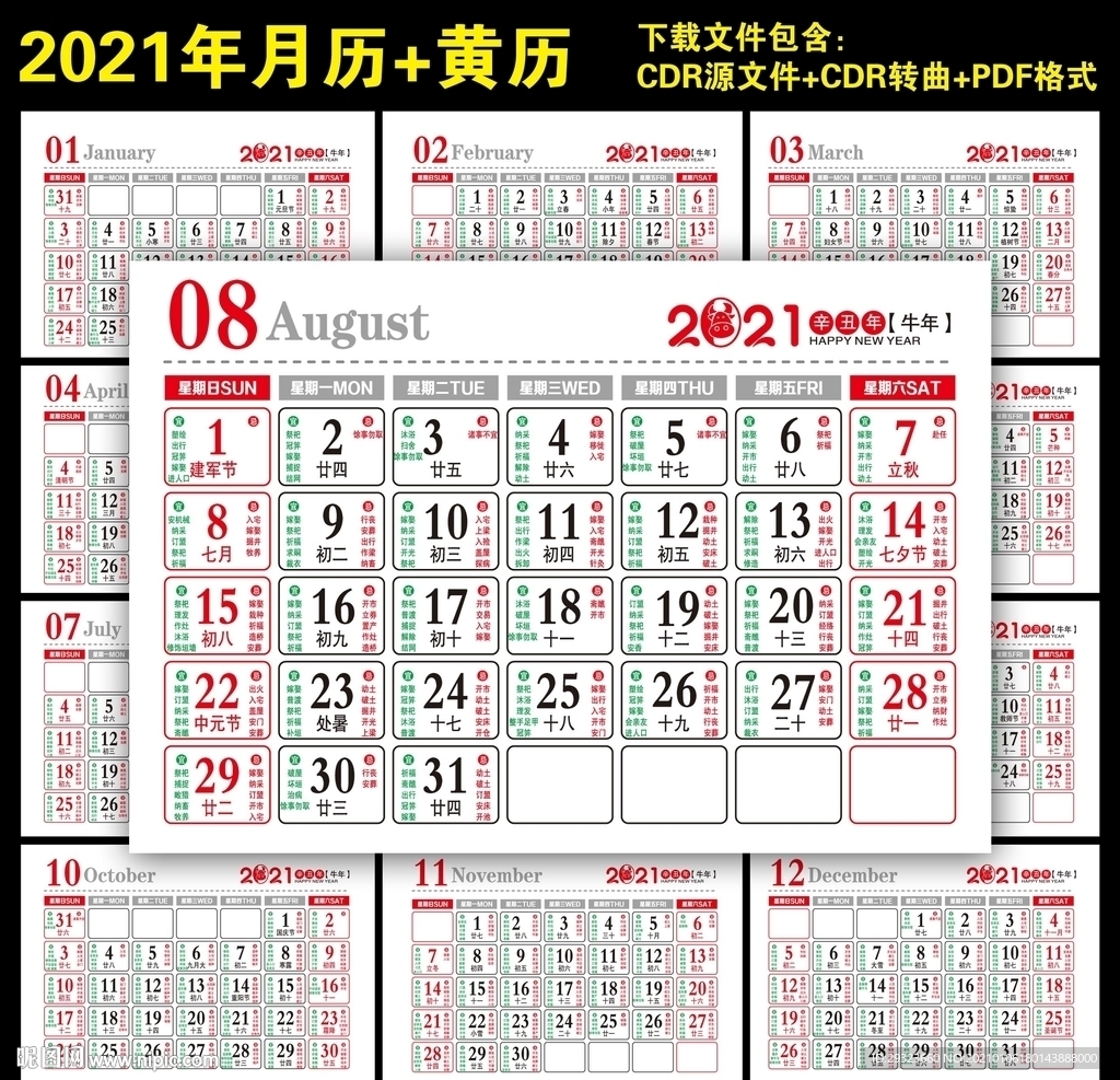 2021年台历