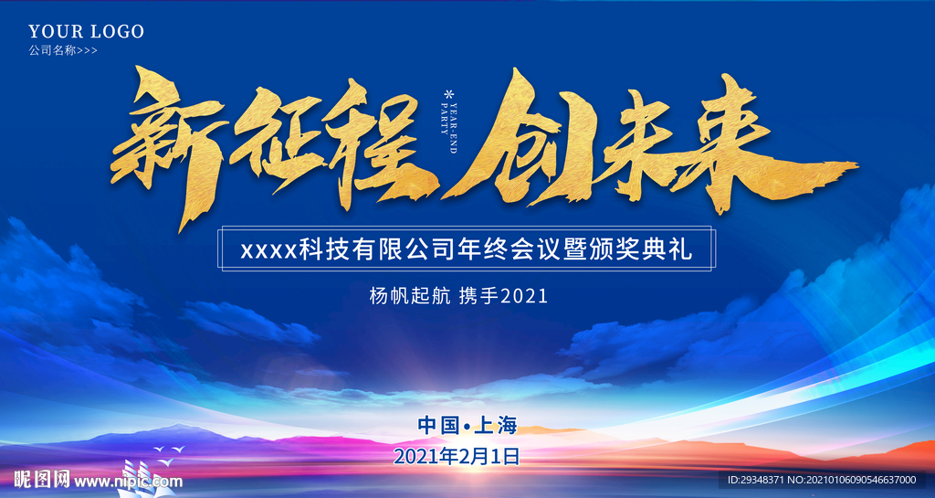 年会背景板