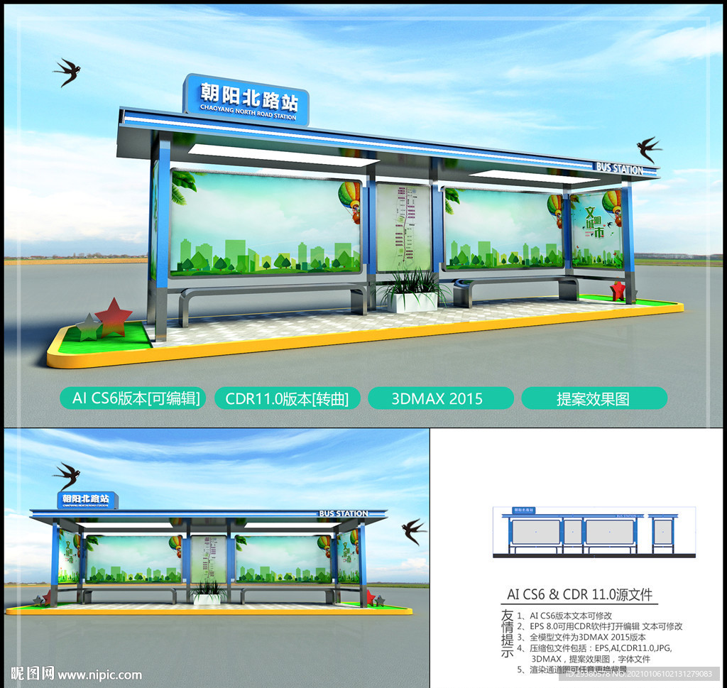 公交车站